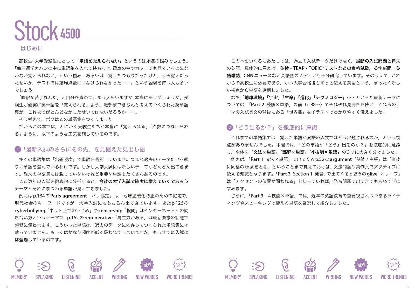 英単語Stock4500[関正生]