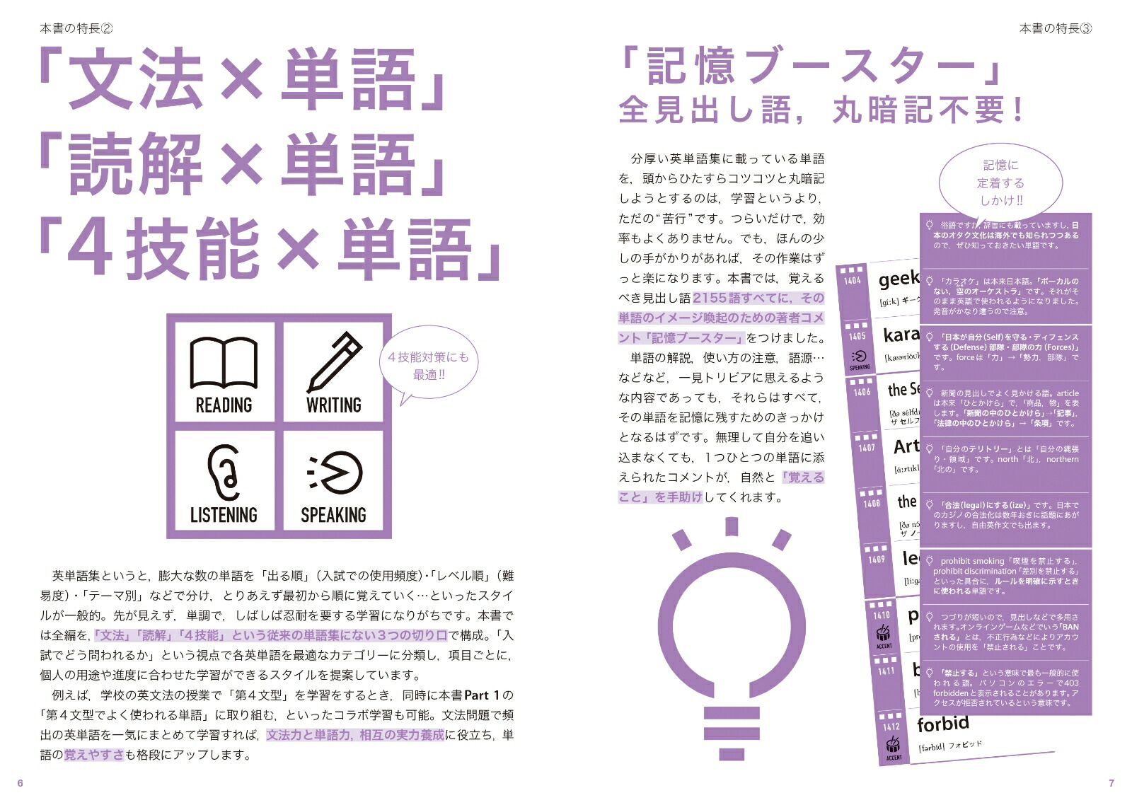 英単語Stock4500[関正生]