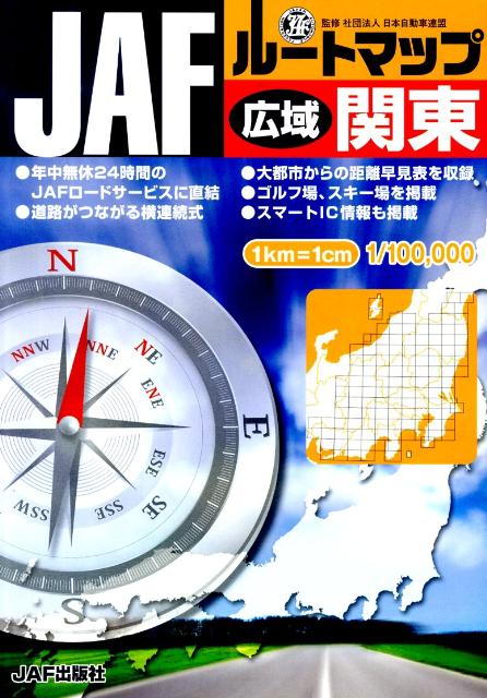 楽天ブックス: JAFルートマップ広域関東 - 1／10万 - 日本自動車