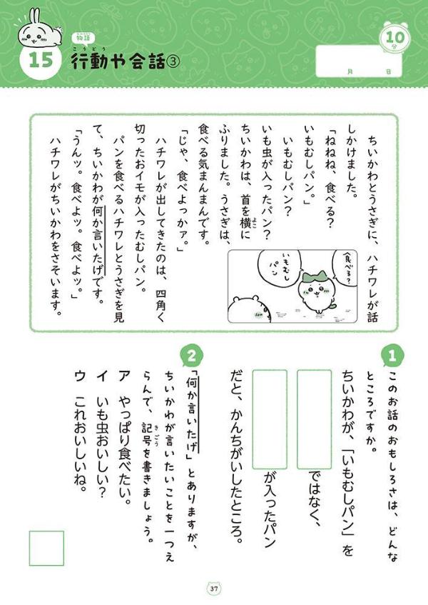 ちいかわドリル小学3年生の国語[ナガノ]