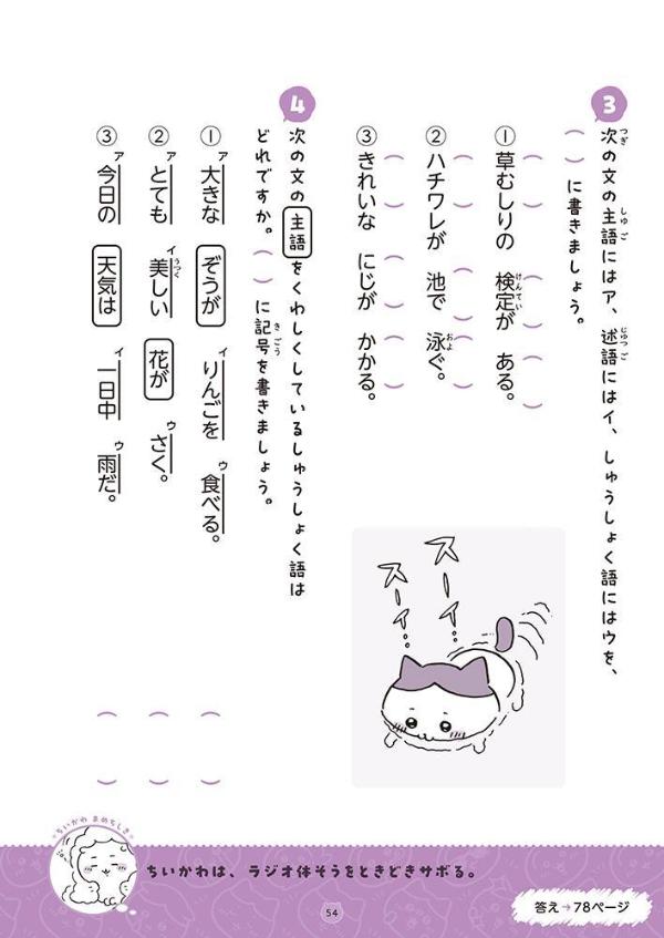 ちいかわドリル小学3年生の国語[ナガノ]