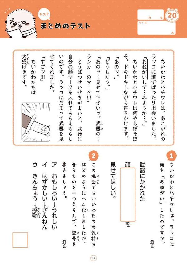 ちいかわドリル小学3年生の国語[ナガノ]