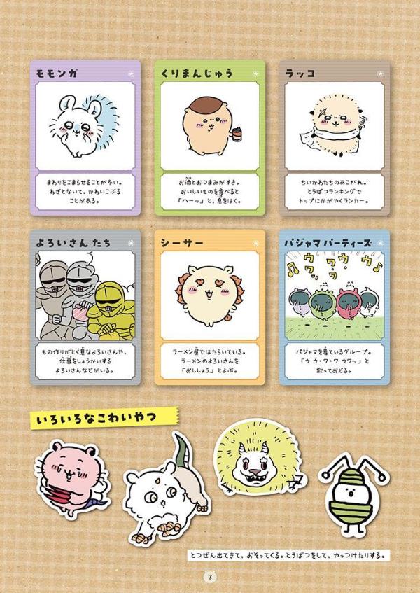 ちいかわドリル小学3年生の国語[ナガノ]