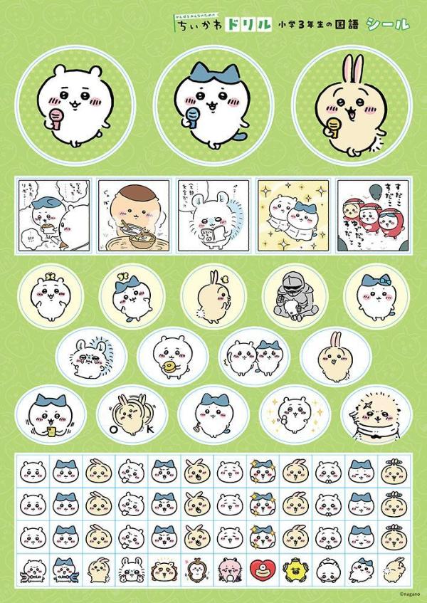 ちいかわドリル小学3年生の国語[ナガノ]