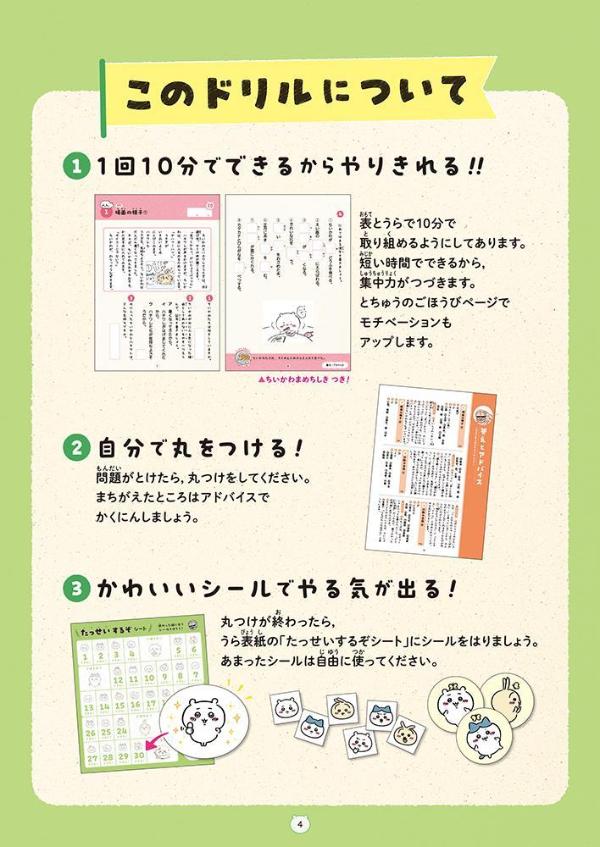 ちいかわドリル小学3年生の国語[ナガノ]
