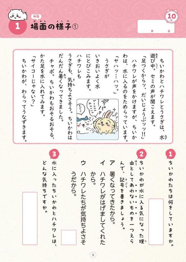 ちいかわドリル小学3年生の国語[ナガノ]