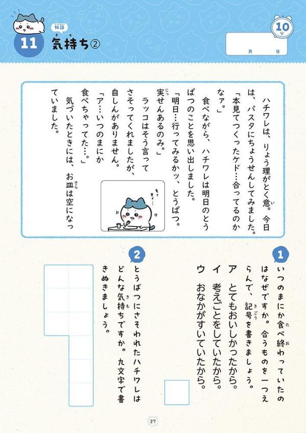 ちいかわドリル小学3年生の国語[ナガノ]