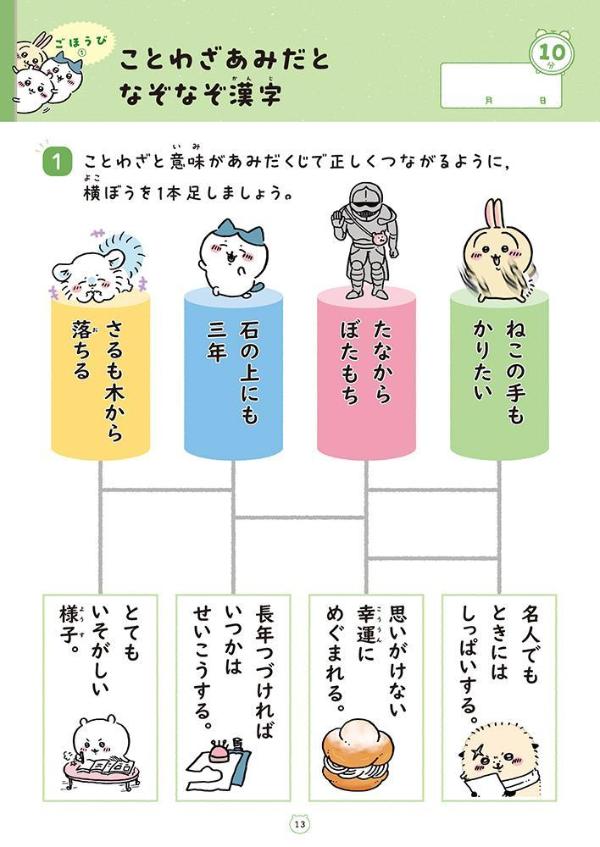 ちいかわドリル小学3年生の国語[ナガノ]