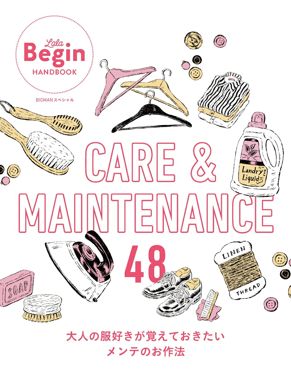 CARE＆MAINTENANCE48　大人の服好きが覚えておきたいメンテのお作法画像