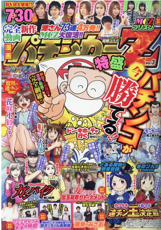 楽天ブックス 漫画パチンカーz特盛 Vol 3 本