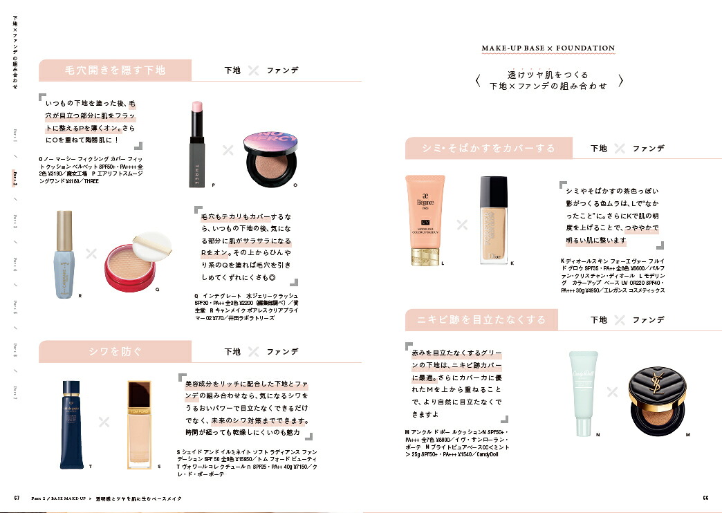 ナチュラルなのに肌がキレイに見えるGeorgeの透けツヤ肌メイク[George]