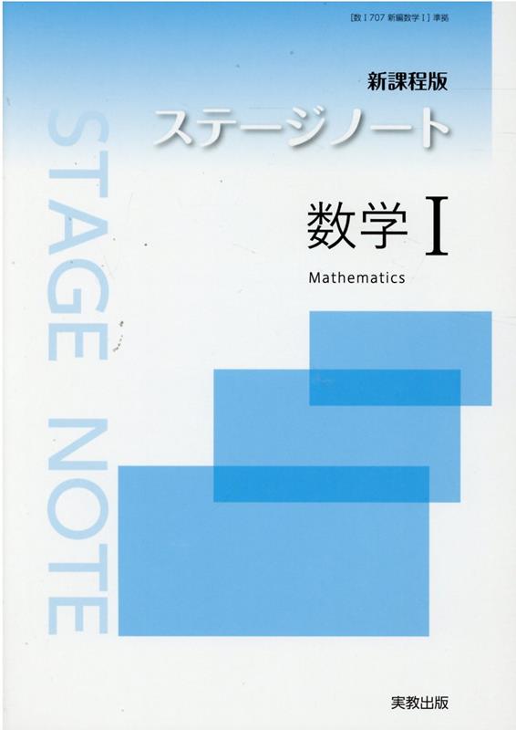 実教出版 数学セット - ノンフィクション・教養