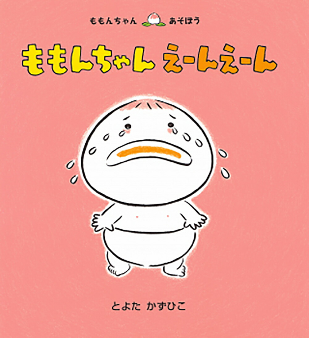 楽天市場】[新品]ももんちゃん ぽっぽー : 漫画全巻ドットコム