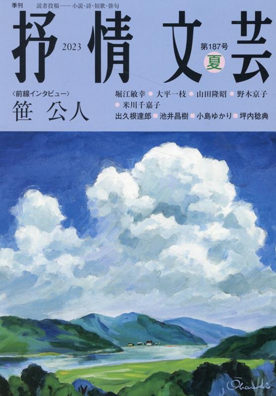 楽天ブックス: 抒情文芸（187号 夏） 季刊総合文芸誌 9784883541423 本