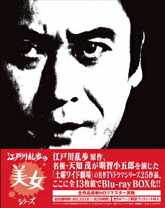 楽天ブックス: 江戸川乱歩の美女シリーズ Blu-ray BOX【Blu-ray 