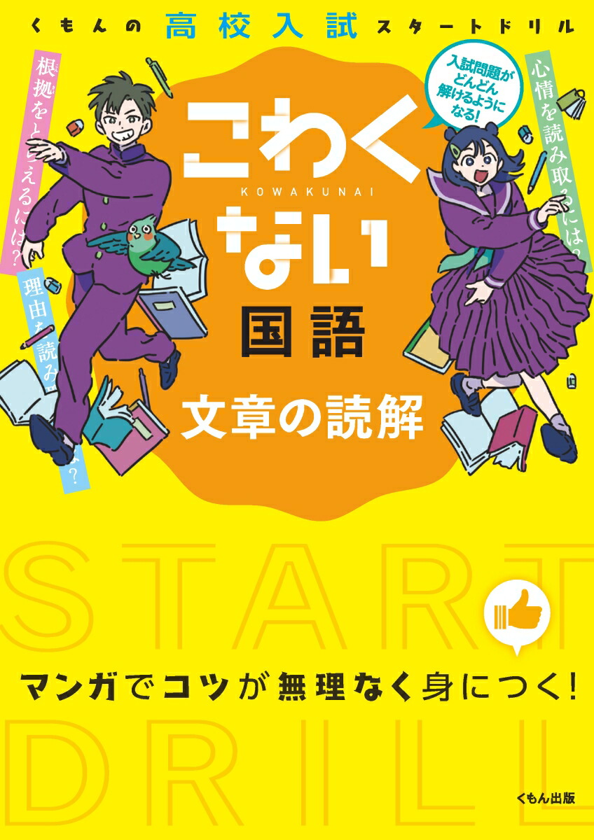 楽天ブックス: こわくない国語文章の読解 - 9784774321424 : 本