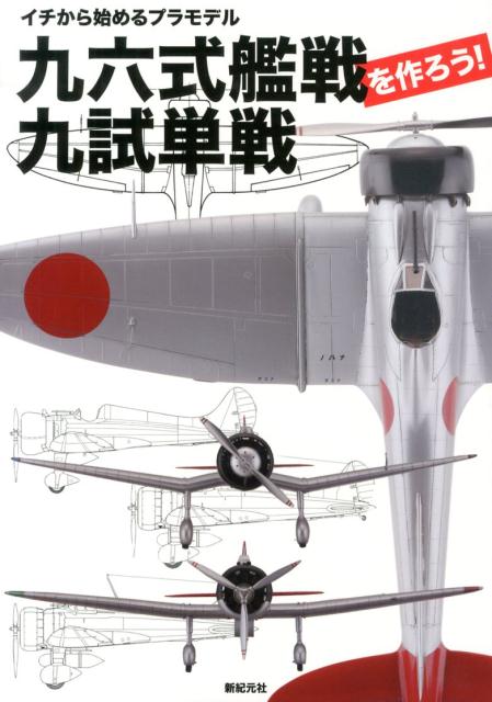 スイート 1/144 九六艦戦 第一女教員號 14136 プラモデル ggw725x Amazon | スイート 1/144 九六艦戦 第一女教員號 14136
