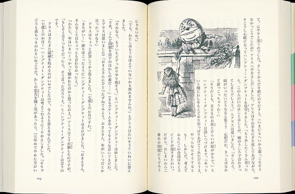 鏡の国のアリス（福音館文庫）[ルイス・キャロル]
