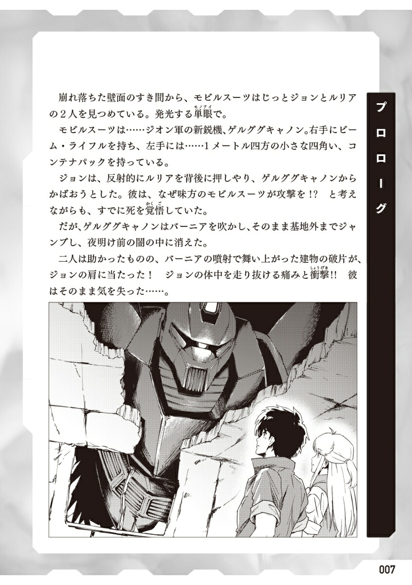 新装版機動戦士ガンダム0079灼熱の追撃（角川コミックス・エース）[山口宏]