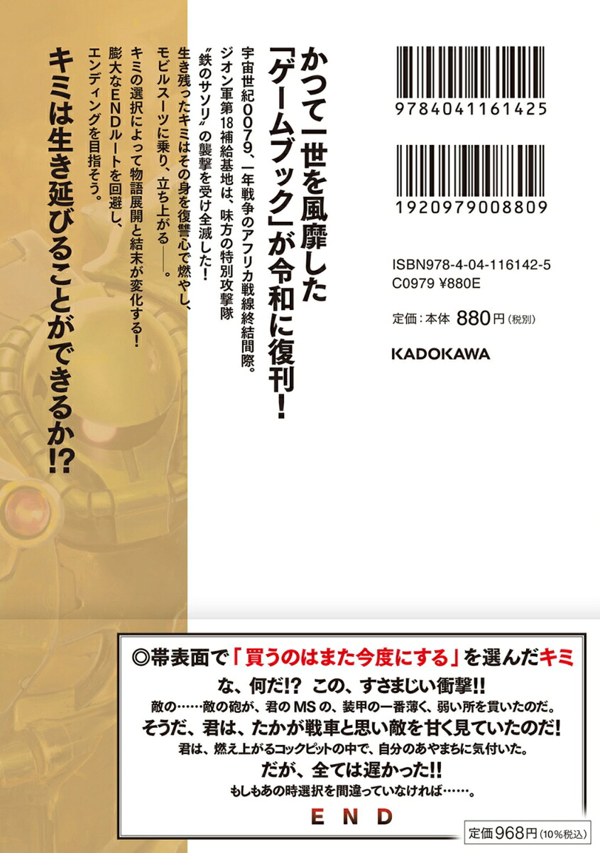 新装版機動戦士ガンダム0079灼熱の追撃（角川コミックス・エース）[山口宏]