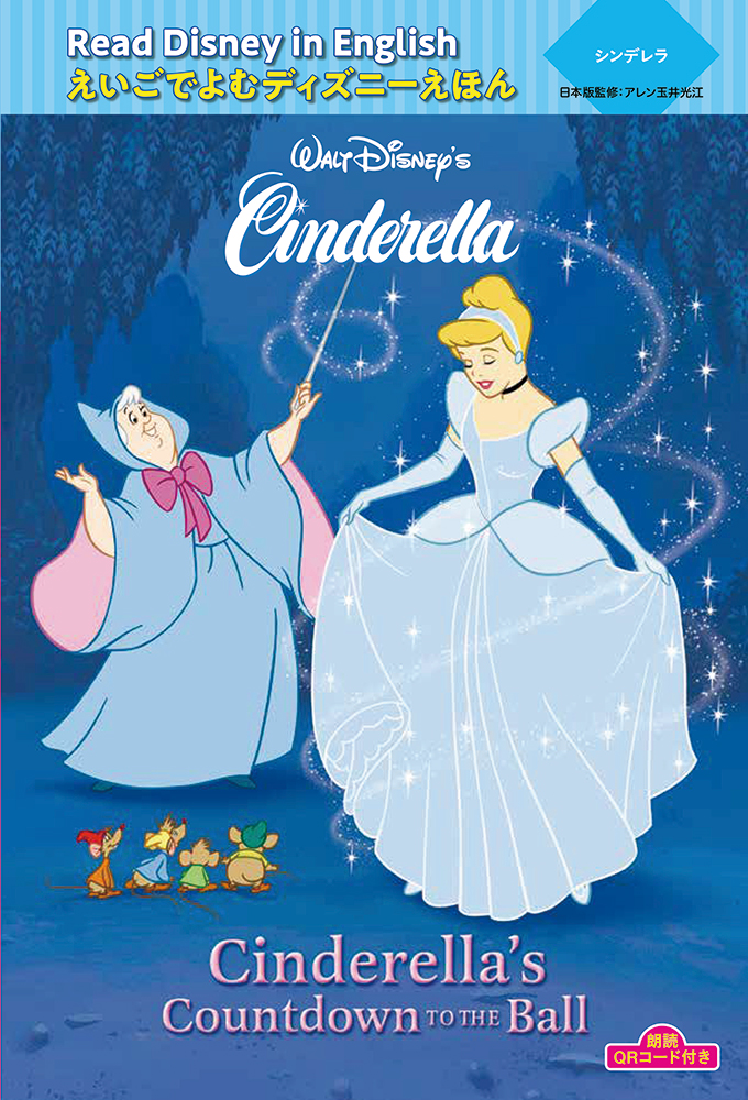 シンデレラ　“Cinderella's Countdown to the Ball”画像