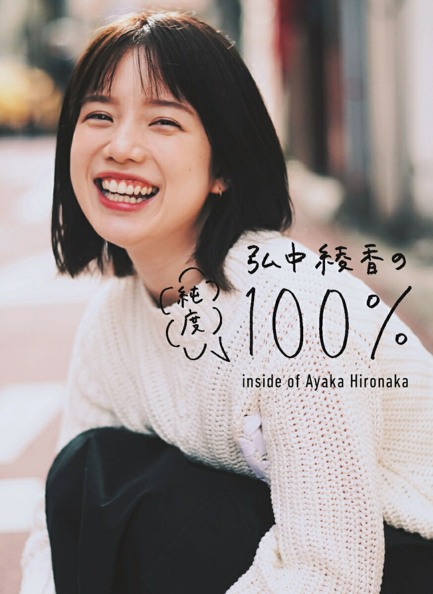 セール中…弘中綾香直筆サイン入り写真… Amazon.co.jp: 限定1点 品 弘中綾香 直筆サイン入り『純度100