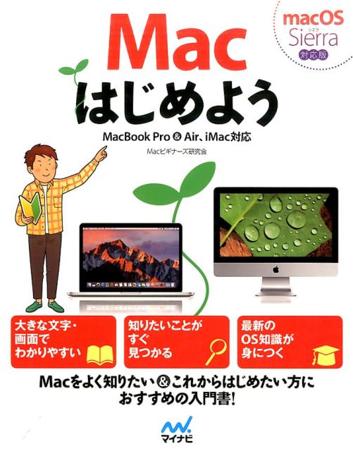 今日から使えるMacBook airpro 考察本 - 本収納