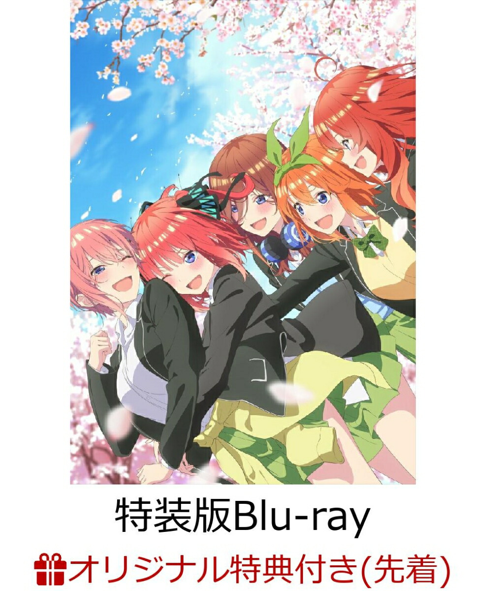 初回限定【楽天ブックス限定先着特典+早期予約特典】映画「五等分の花嫁」特装版【Blu-ray】(B1布ポスター+76mm缶バッジ5個セット+オリジナルポストカード)