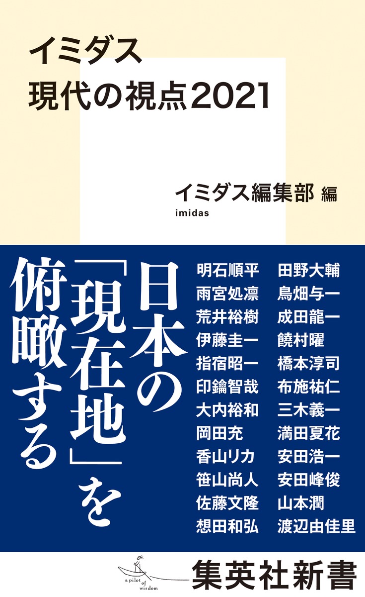 現代国家と民主政治 : 現代政治への基本視点 - 人文