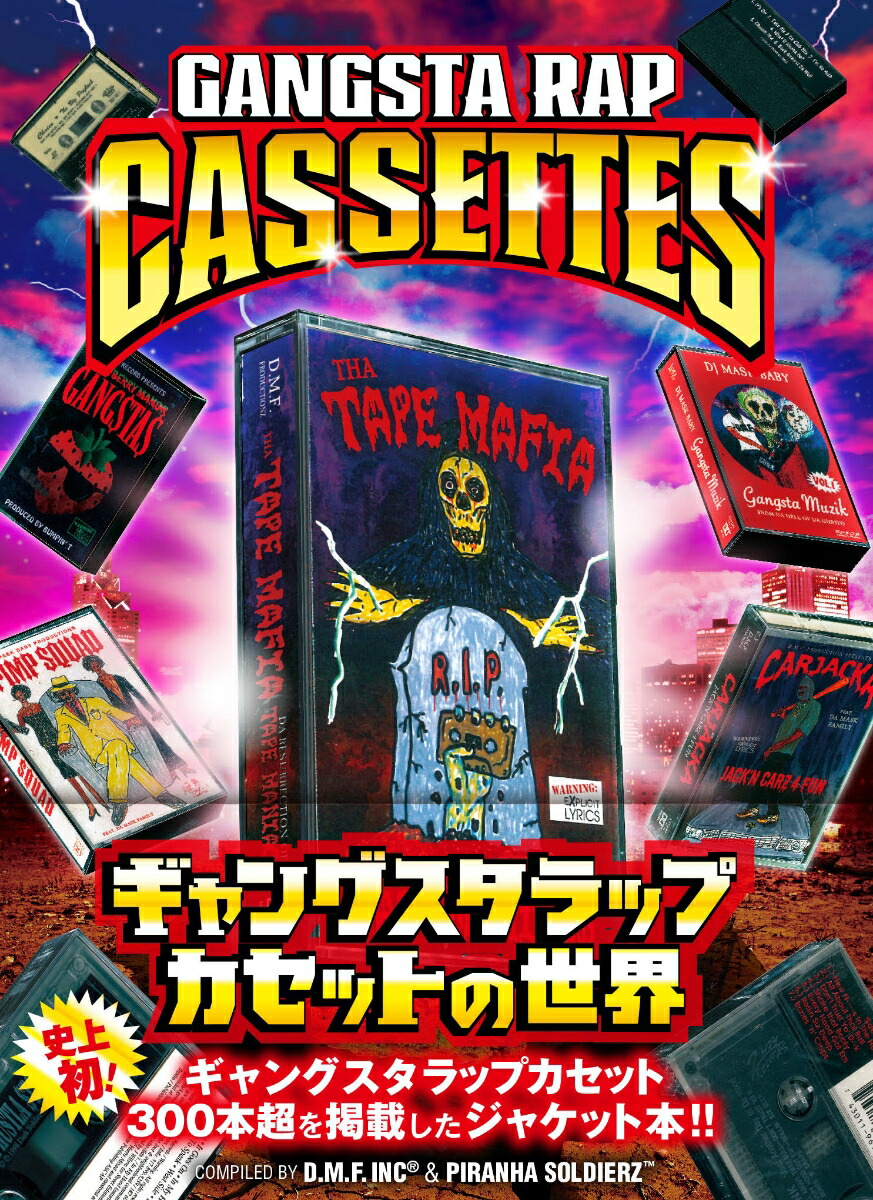 GANGSTA RAP CASSETTES　〜ギャングスタラップカセットの世界〜画像