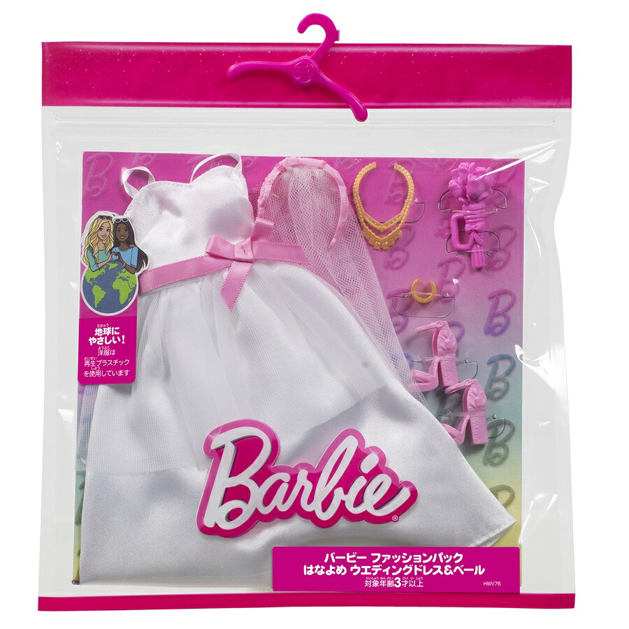 バービー(Barbie)ファッションパックはなよめウエディングドレス＆ベールきせかえ人形・ハウスドール用服＆アクセサリーセットままごと・ごっこ遊び3歳からホワイトHWV76
