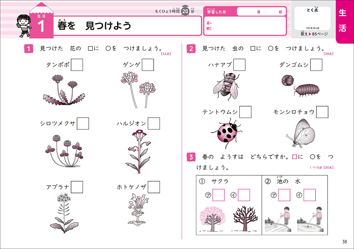 楽天ブックス 小学2年 学研プラス 本