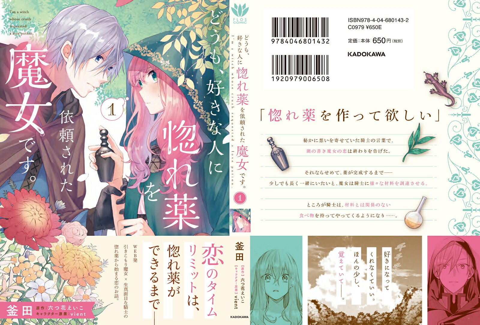 楽天ブックス どうも 好きな人に惚れ薬を依頼された魔女です 1 釜田 本