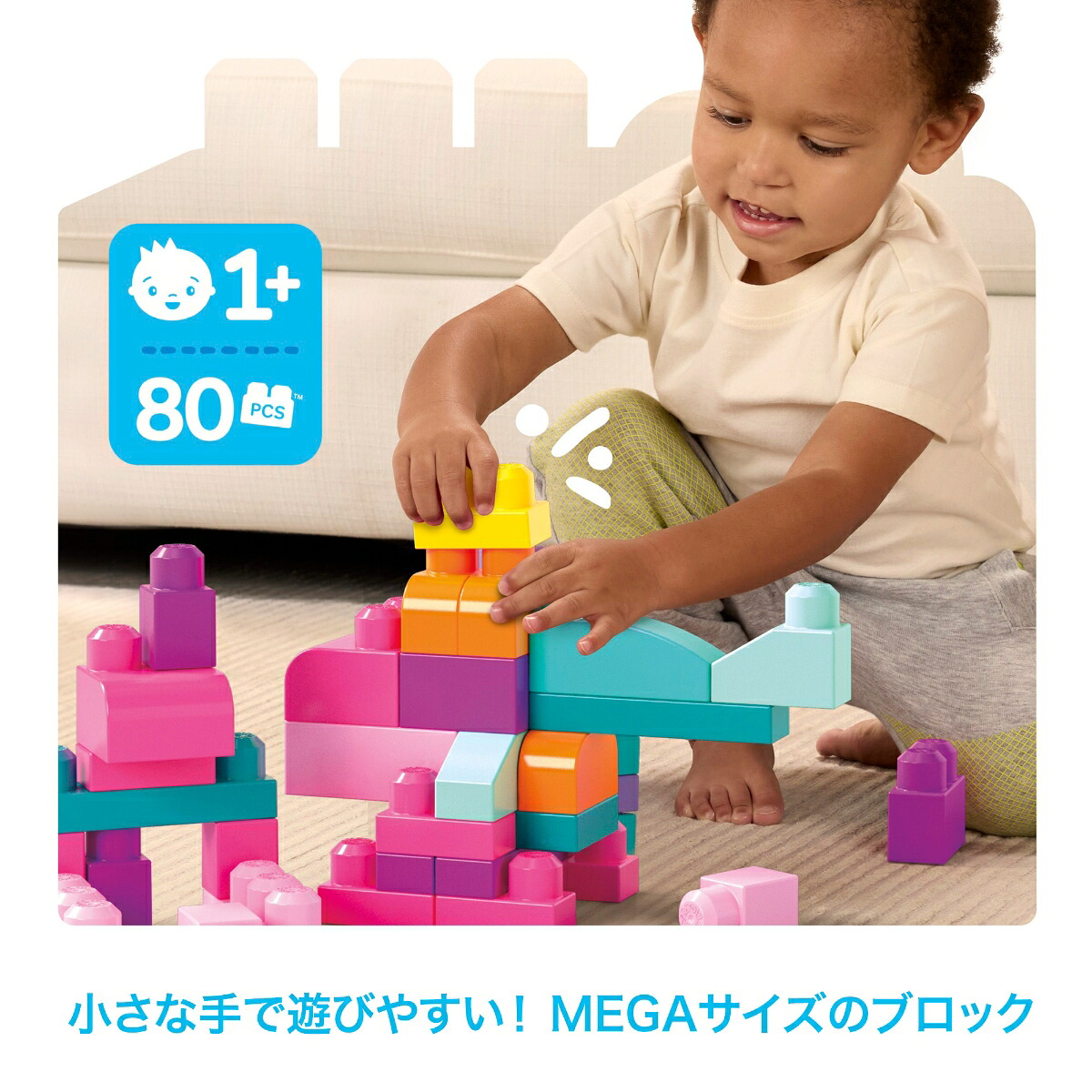 メガ(MEGA)1才からのメガブロックたっぷり80個ブロックパックピンクブロック知育・学習玩具ピース数：801歳からパステルDCH62