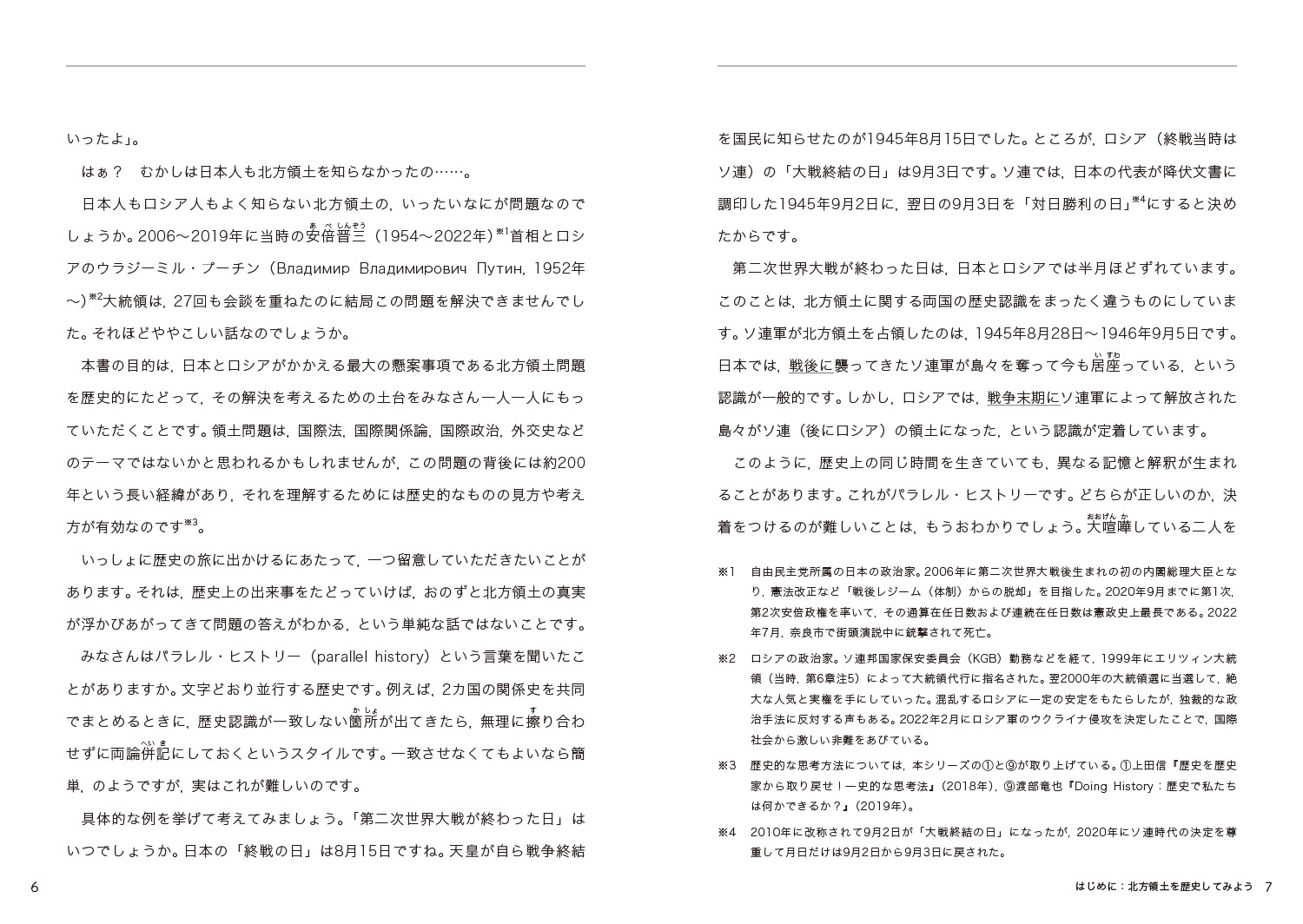 北方領土のなにが問題？（16）（歴史総合パートナーズ16）[黒岩幸子]