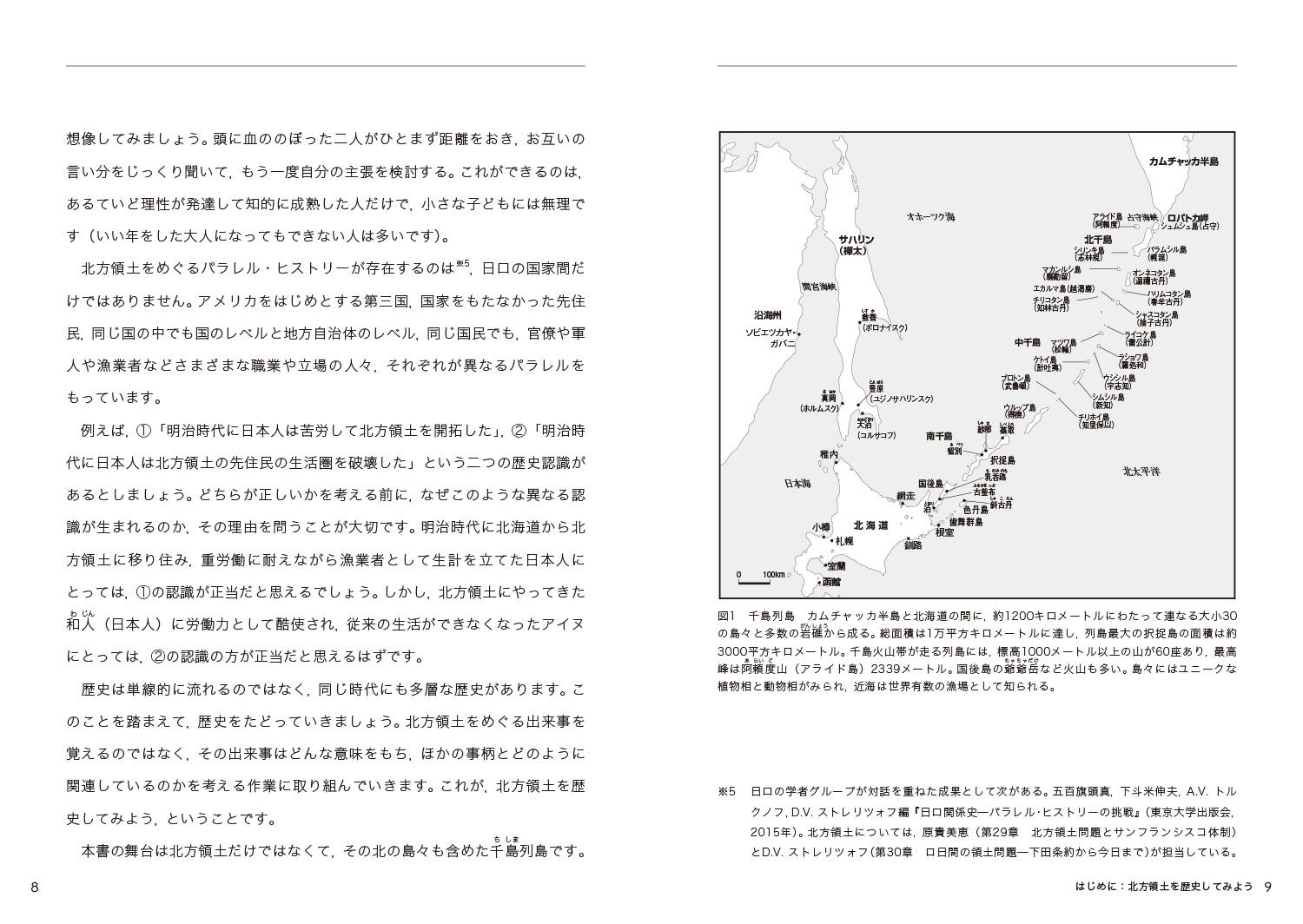 北方領土のなにが問題？（16）（歴史総合パートナーズ16）[黒岩幸子]