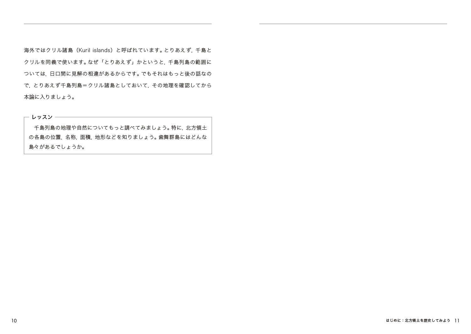 北方領土のなにが問題？（16）（歴史総合パートナーズ16）[黒岩幸子]