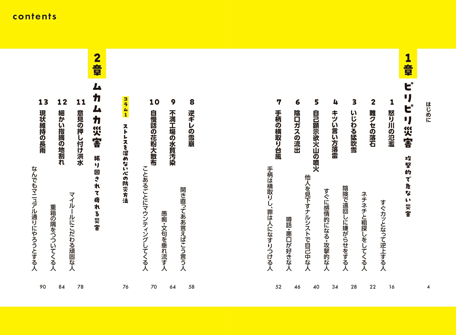 職場の人間関係防災ガイド[藤本梨恵子]