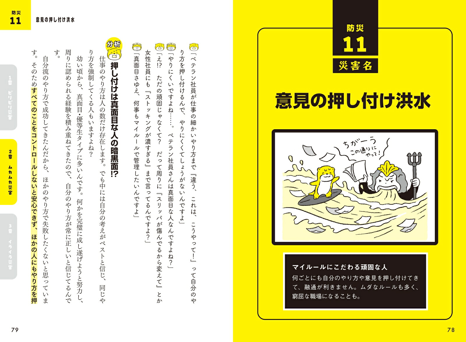 職場の人間関係防災ガイド[藤本梨恵子]
