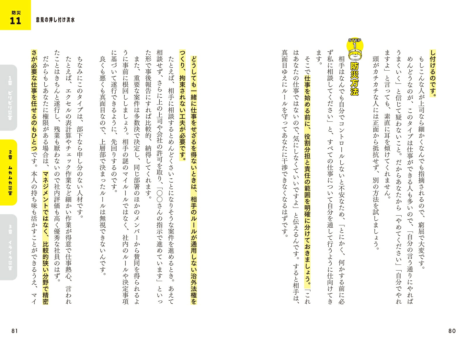 職場の人間関係防災ガイド[藤本梨恵子]