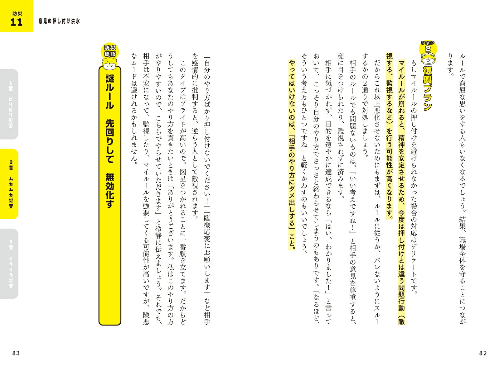 職場の人間関係防災ガイド[藤本梨恵子]