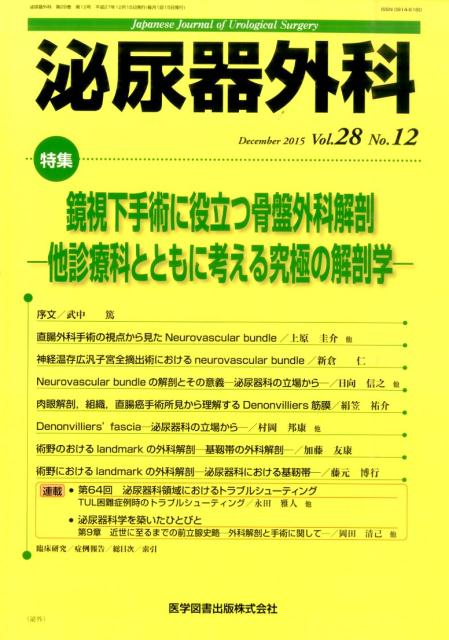 格安 送料無料 泌尿器外科 Vol 28臨時増刊 2015年5月 本 魅力的な Diquinsa Com Mx