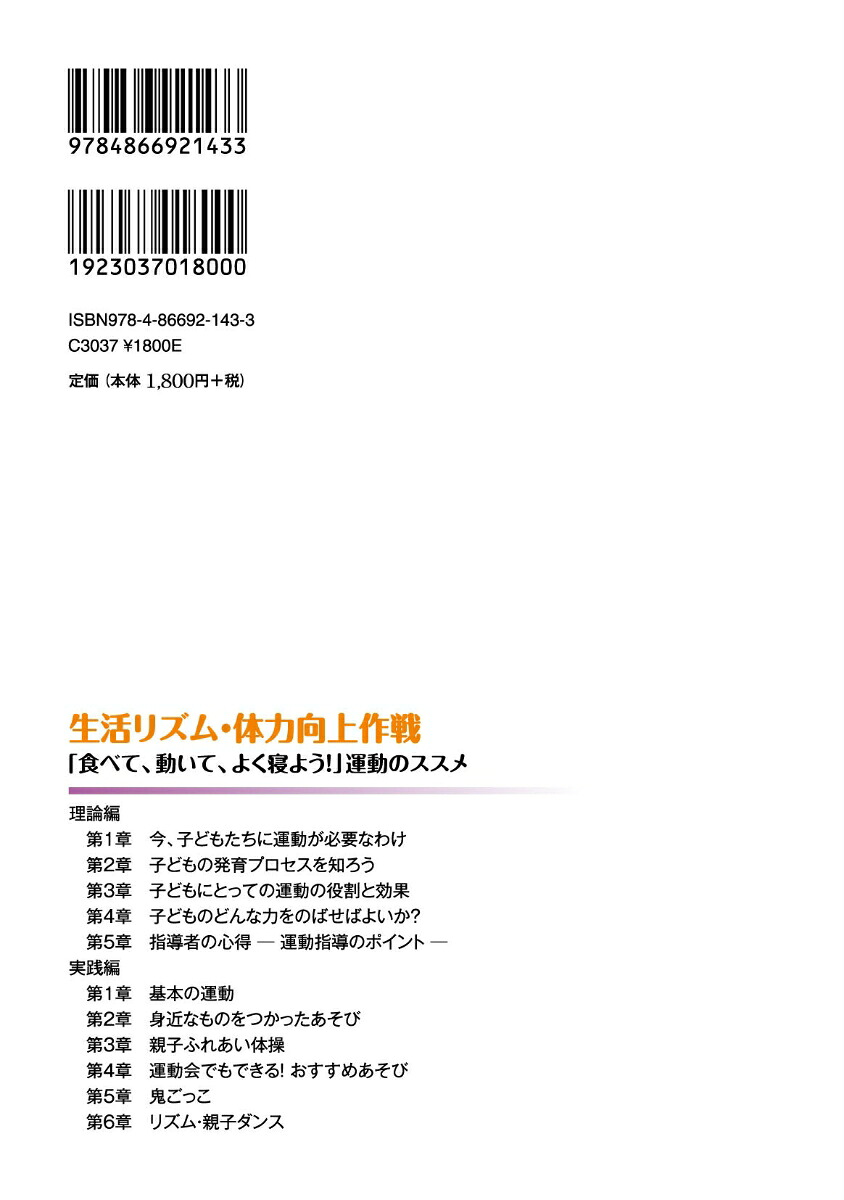 生活リズム・体力向上作戦「食べて、動いて、よく寝よう！」運動のススメ[国際幼児健康デザイン研究所]