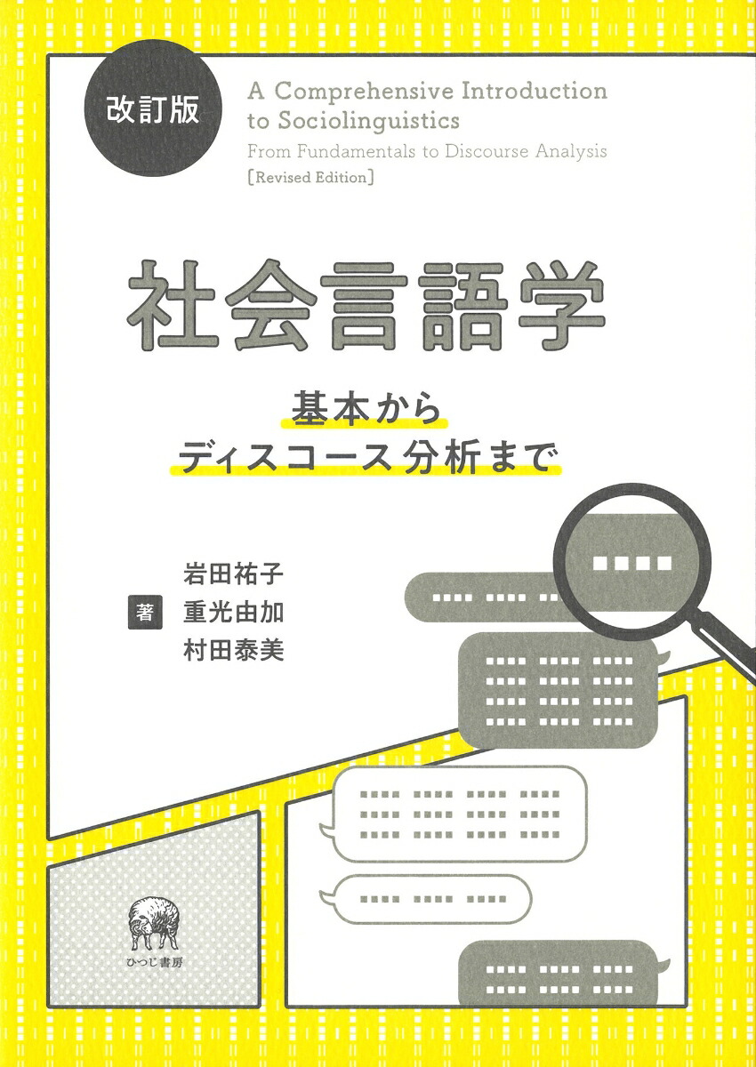 洋書13冊セット 言語学・談話分析・社会学・ジェンダー分析など