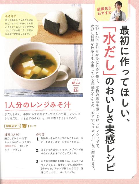 楽天ブックス バーゲン本 水だしでかんたん健康おかず 武蔵 裕子 本