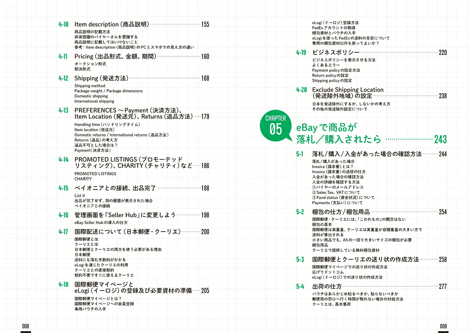 はじめてのebay輸出スタートガイド 第3版 [ 鈴木絢市郎 ]