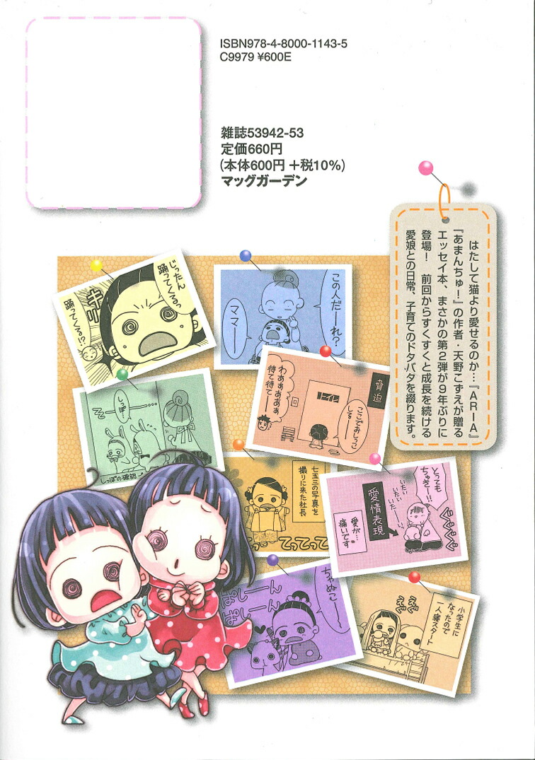 ままんちゅ！お子さま編（ブレイドコミックス）[天野こずえ]
