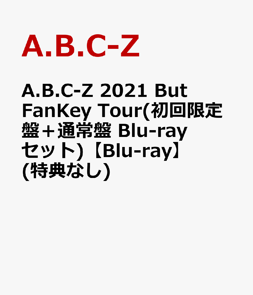 楽天ブックス: A.B.C-Z 2021 But FanKey Tour(初回限定盤＋通常盤 Blu-rayセット)【Blu-ray】(特典 ...