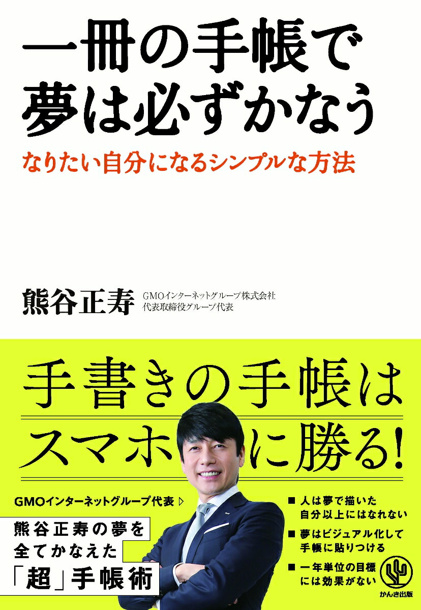 書くだけで夢がかなう 手帳&ノート術 | 日経WOMAN |本 | 通販