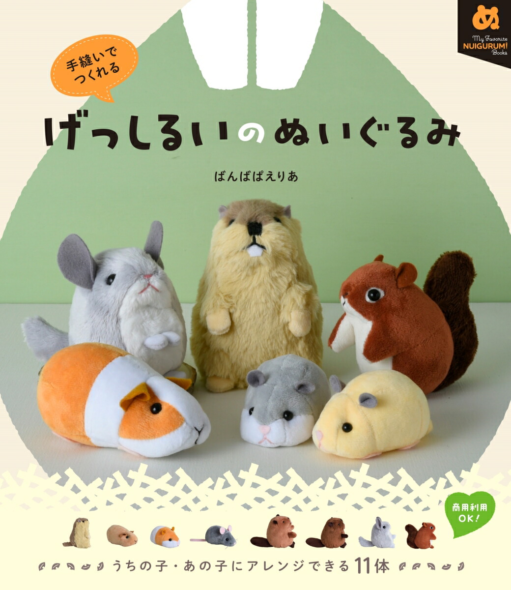 ばんばぱえりあ🧸ぬいぐるみ作家 のROOM - 欲しい! に出会える。